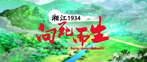 湘江1934·向死而生,生死攸关的红色长征壮歌  第3张