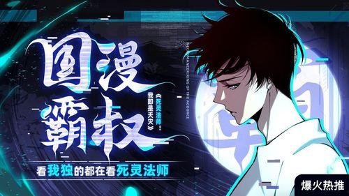 死灵法师！我即是天灾 动态漫画,漫绘末日降临，黑暗力量觉醒