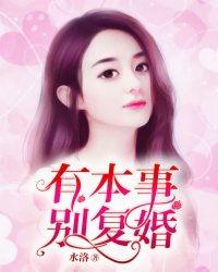 有本事别复婚