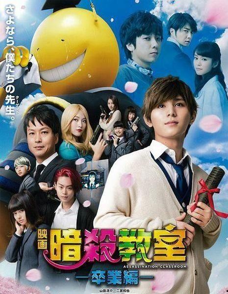 暗杀教室：毕业篇,毕业篇——青春的终结与未知的启程