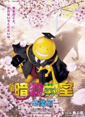 暗杀教室：毕业篇,毕业篇——青春的终结与未知的启程  第2张