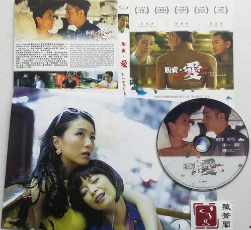 贩卖·爱,揭秘情感交易背后的秘密世界 第2张 贩卖·爱,揭秘情感交易背后的秘密世界 第2张