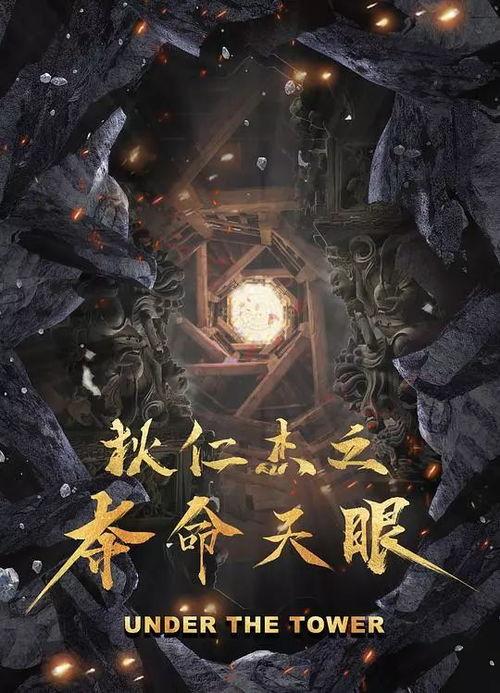 狄仁杰之夺命妖僧  第3张