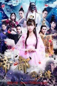 帝都公主传,宫廷风云,爱恨情仇 第3张 帝都公主传,宫廷风云,爱恨情仇 第3张